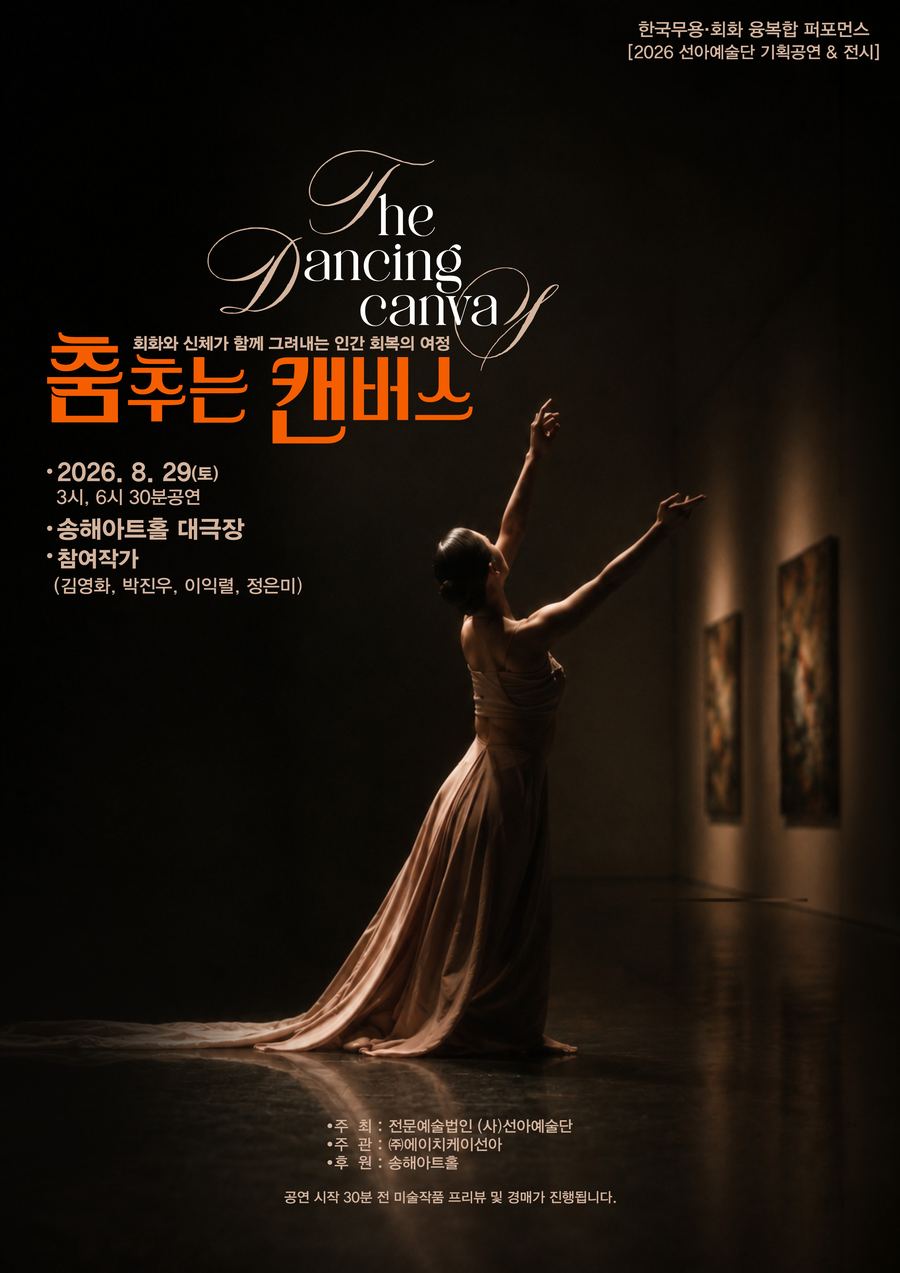 The Dancing Canvas - FULL